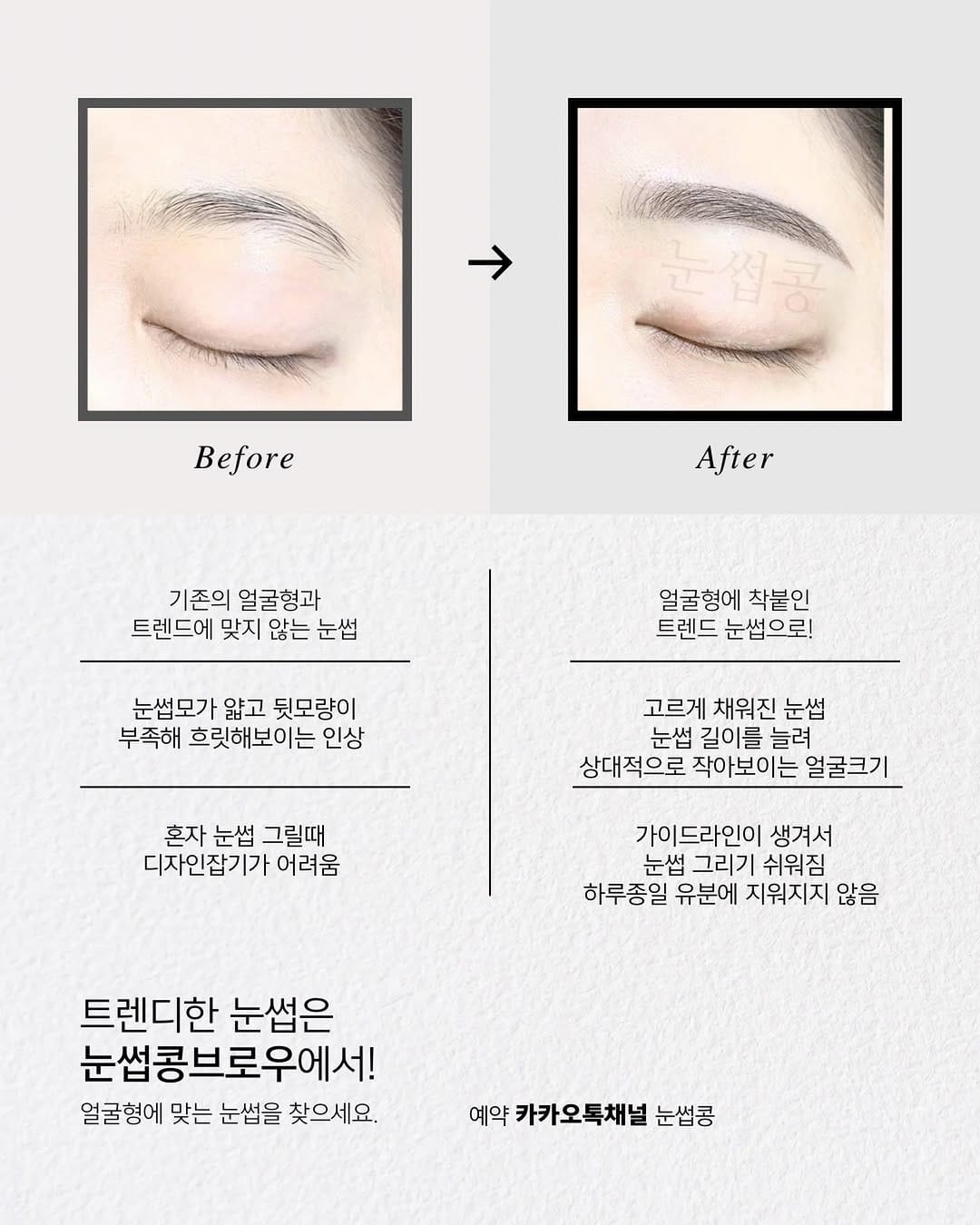 Post 2 by 눈썹콩ㅣ안산눈썹문신 잔흔커버 고잔동눈썹 ㅣ안산속눈썹펌 on Instagram (image)