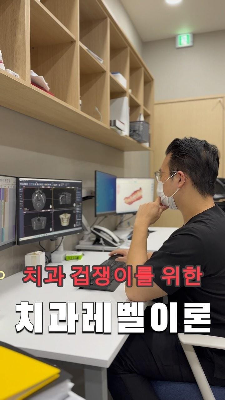 Post 9 by 치과겁통령 문석준 on Instagram (video)