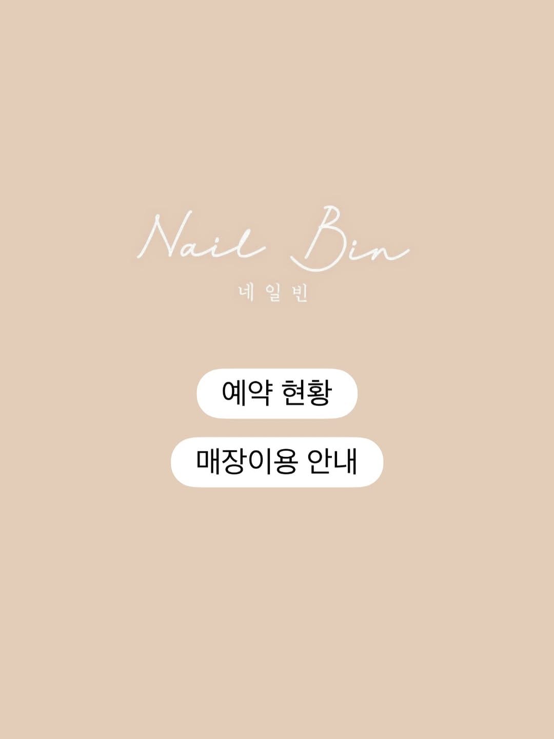 Post 10 by 네일빈 𝑁𝑎𝑖𝑙 𝐵𝑖𝑛: 웨딩네일, 시럽네일, 자석네일 전문 on Instagram (carousel)