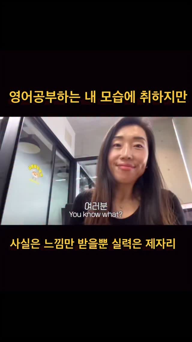 Post 5 by 영어회화 | 온라인영어회화학원 | 빵빵잉글리시 on Instagram (video)