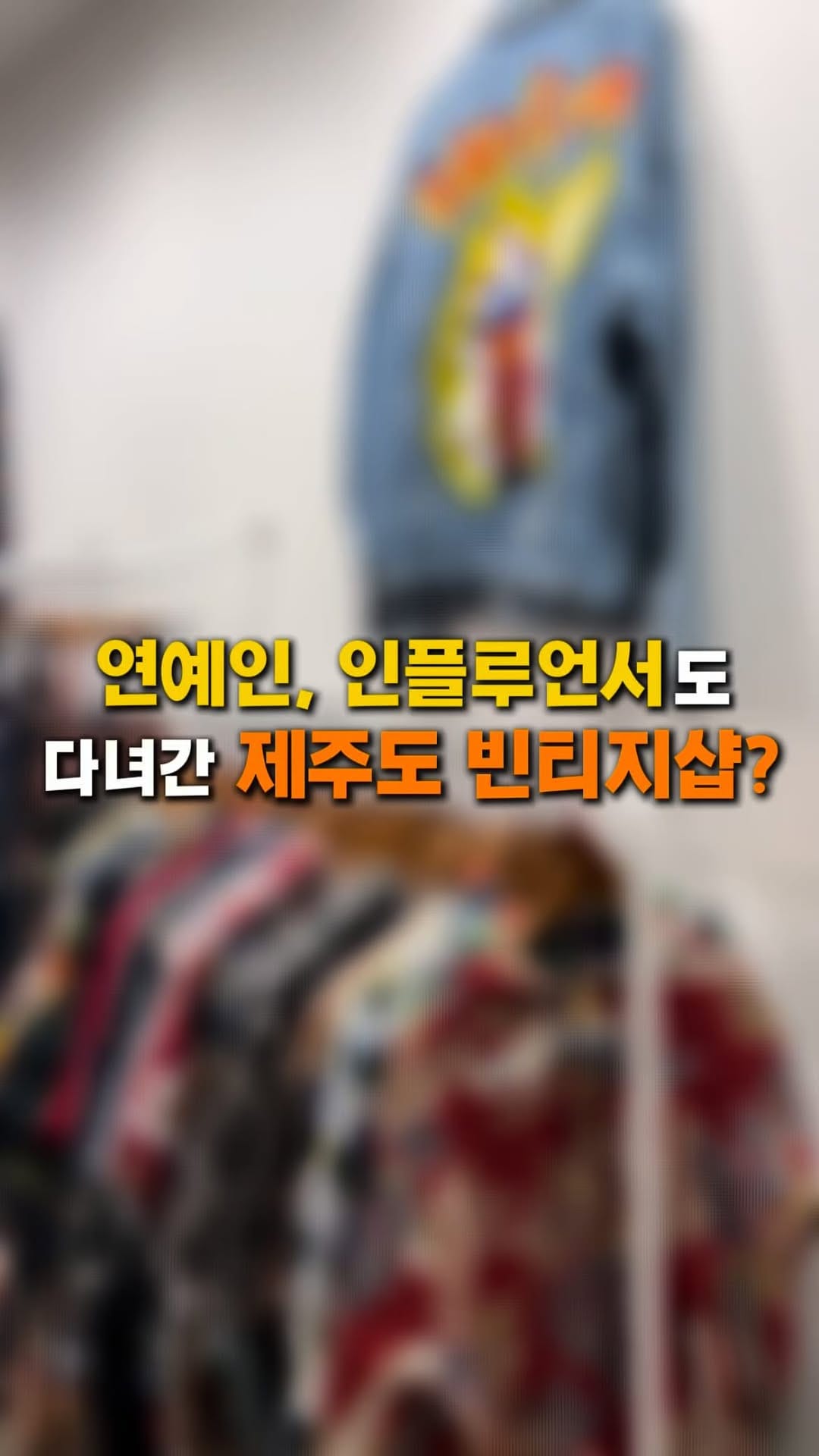 Post 8 by 제주 애월 빈티지샵 Purple Moss 퍼플모스 on Instagram (video)