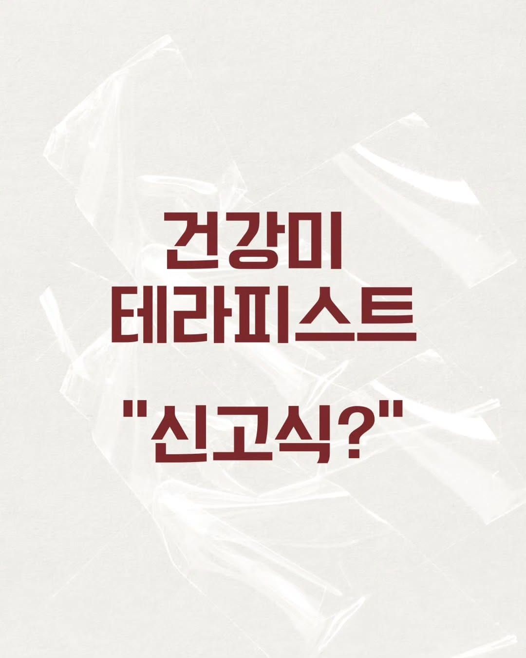 Post 6 by 관리의 전 후 차이를 보여주는 전문적인  건강미대구점 ㅣ산전산후 ㅣ웨딩관리 ㅣ 작은얼굴 ㅣ림프마사지 on Instagram (carousel)