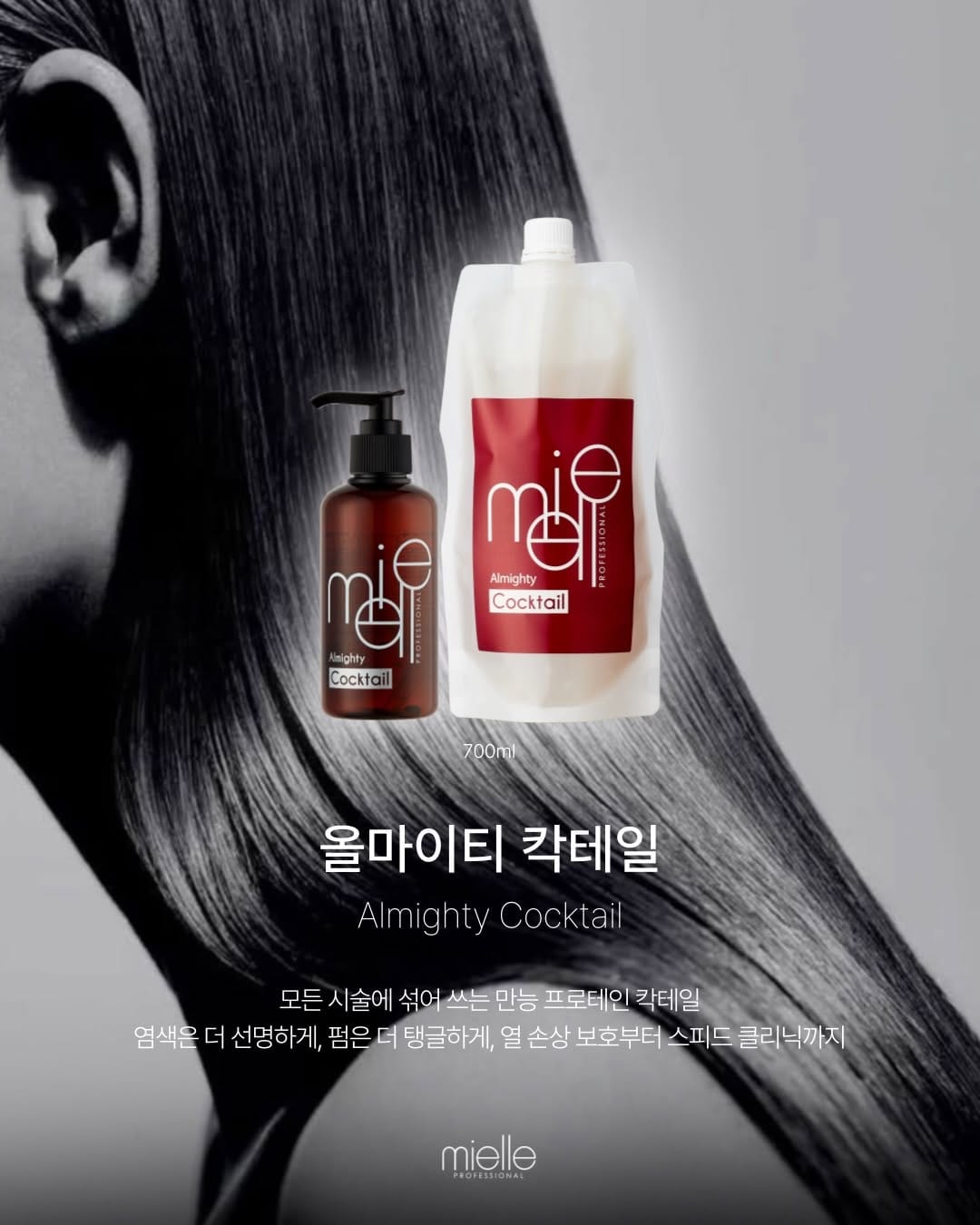 Post 6 by 미엘프로페셔널 on Instagram (carousel)