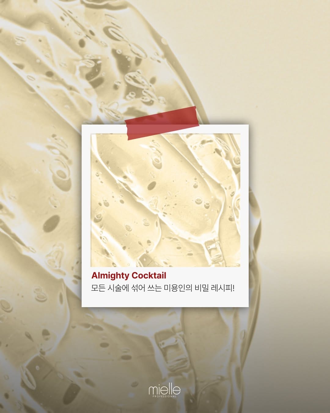 Post 3 by 미엘프로페셔널 on Instagram (image)