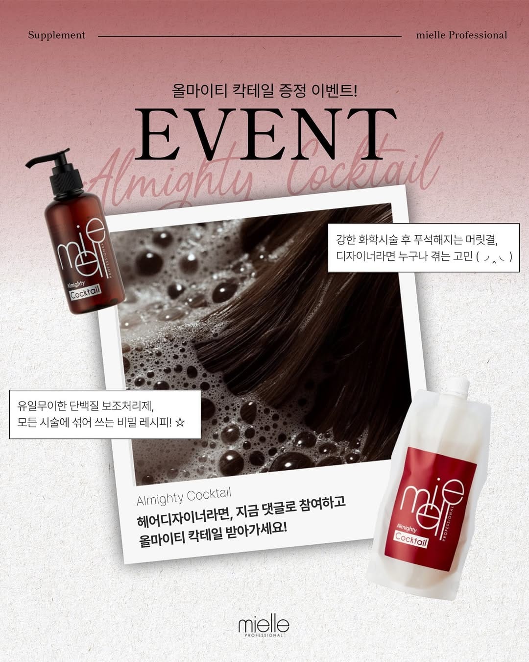 Post 1 by 미엘프로페셔널 on Instagram (image)