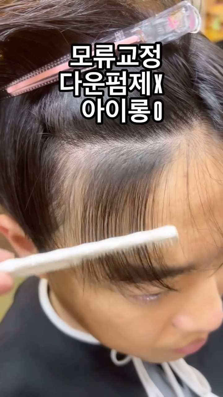 Post 6 by 서산미용실 바운스헤어 민형쌤 [시스루펌,리프펌,애즈펌] on Instagram (video)