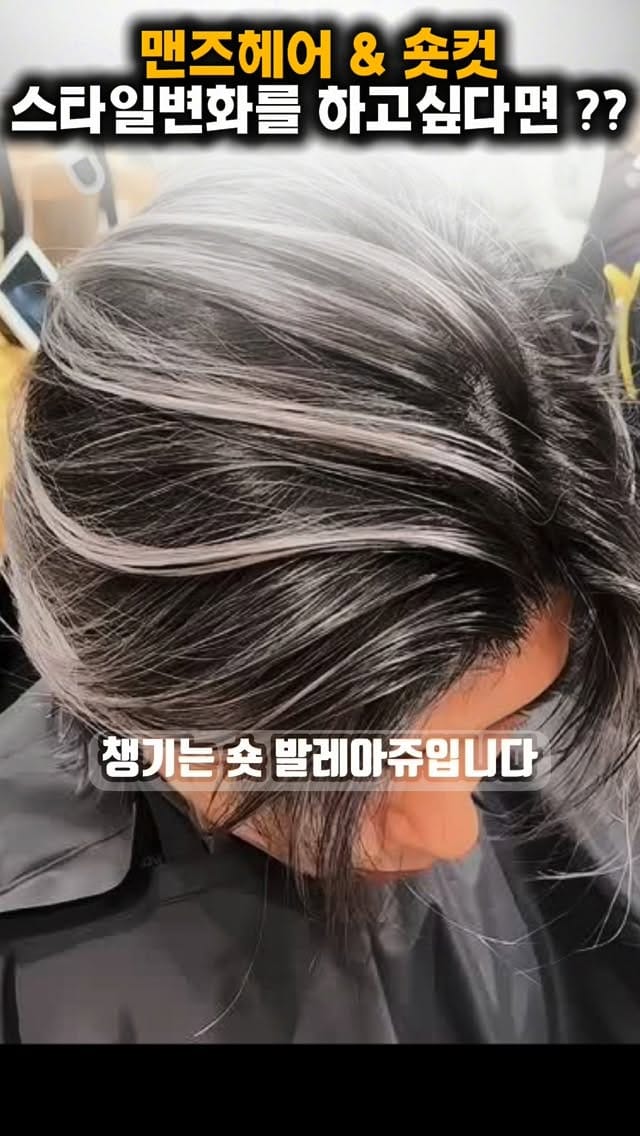 Post 3 by 부산고잉그레이 부산염색 서면미용실 그로잉살롱서면점 공찬원장 종근 on Instagram (video)