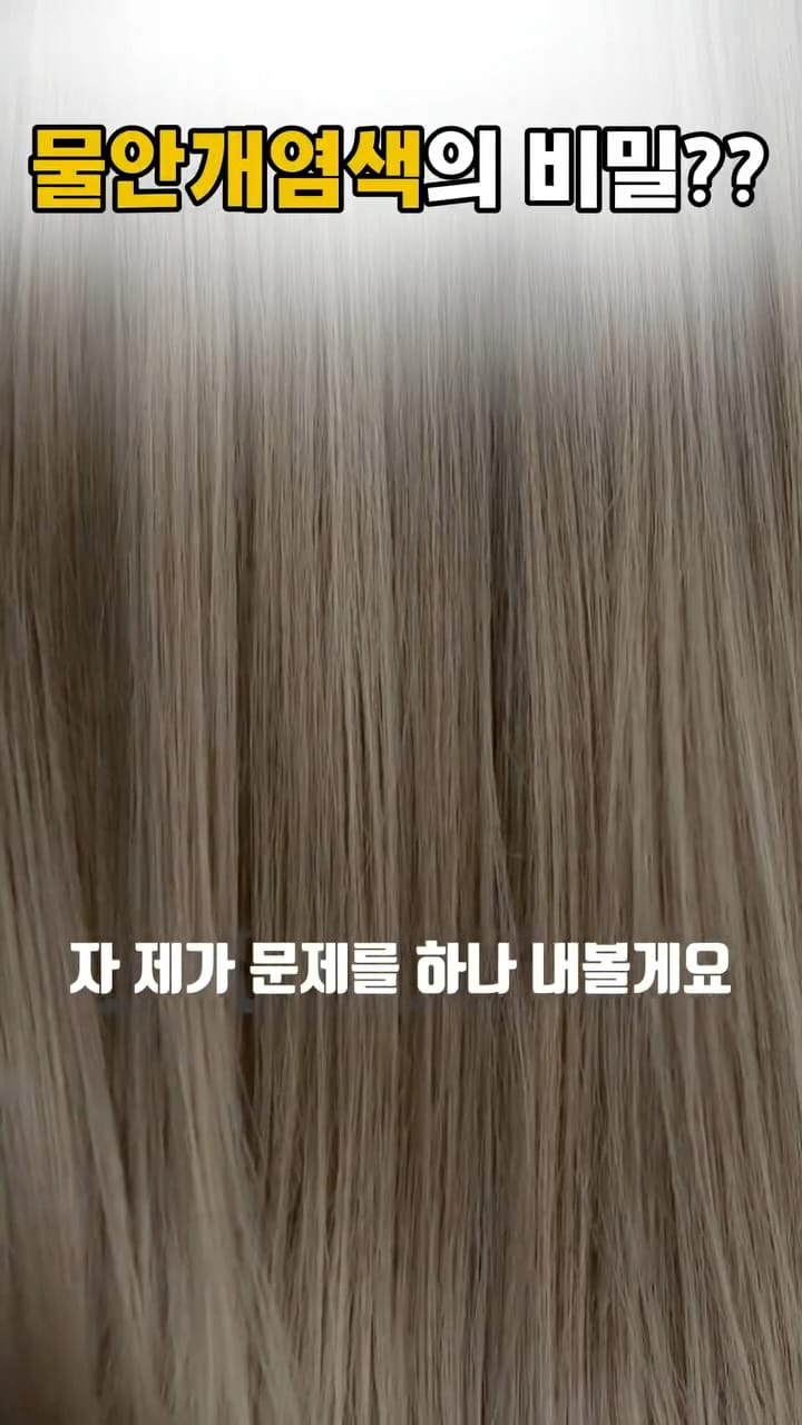 Post 6 by 부산고잉그레이 부산염색 서면미용실 그로잉살롱서면점 공찬원장 종근 on Instagram (video)