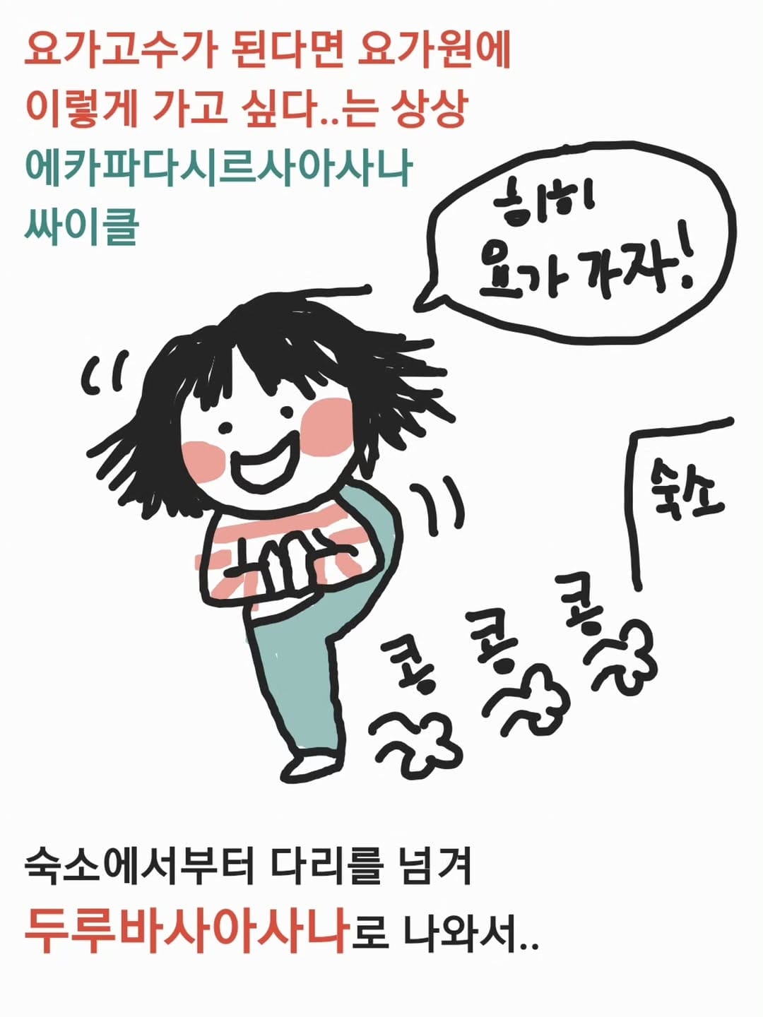 Post 4 by 그림으로 요가하자 작가🖍싣다크세마 요가그림책출간 on Instagram (carousel)