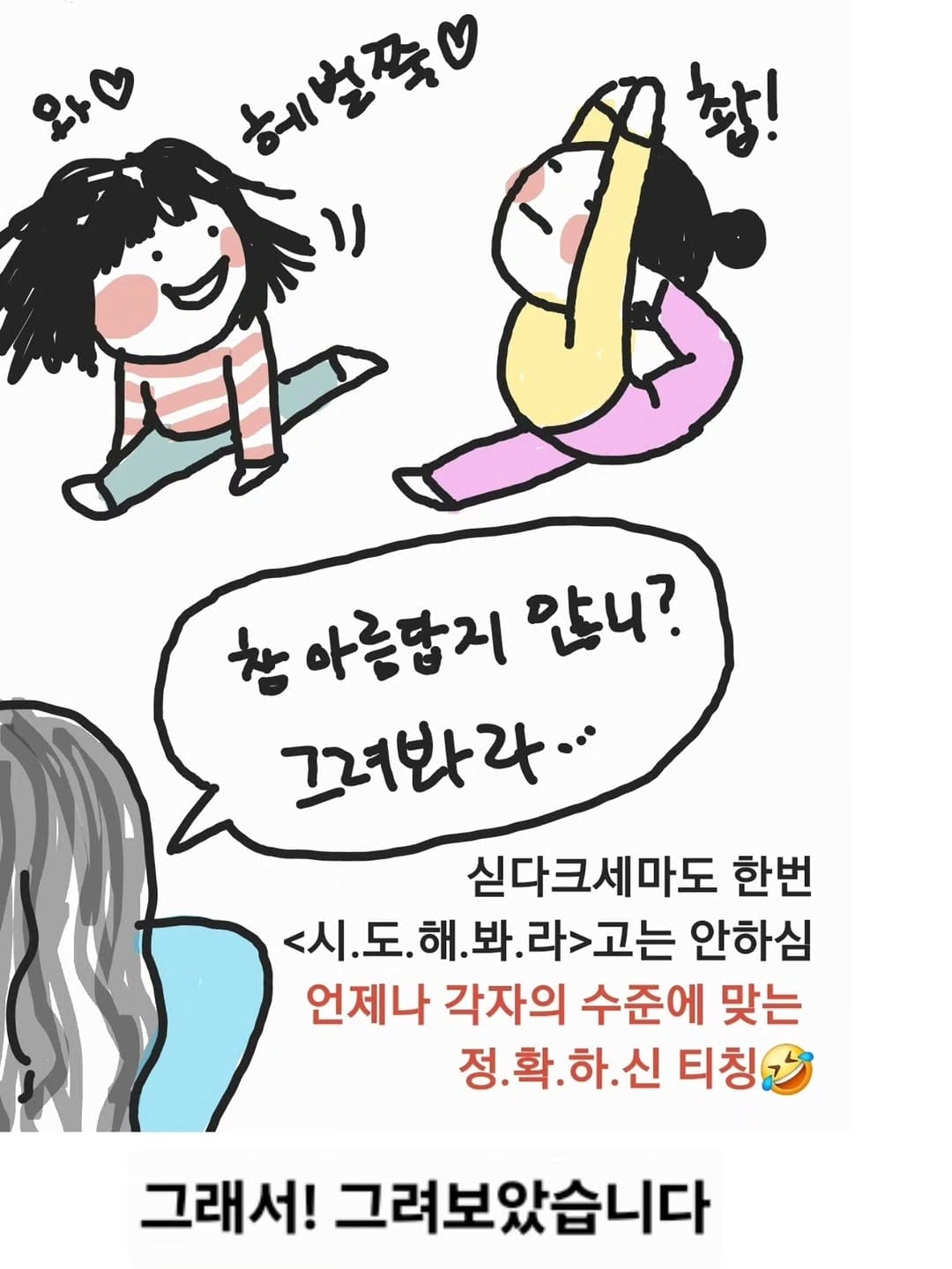 Post 3 by 그림으로 요가하자 작가🖍싣다크세마 요가그림책출간 on Instagram (carousel)