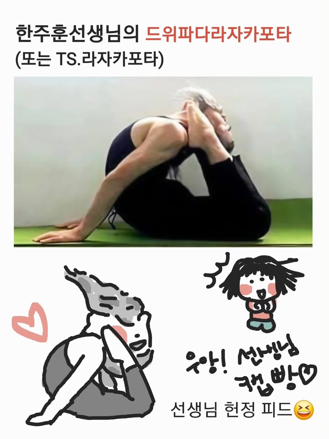 Post 2 by 그림으로 요가하자 작가🖍싣다크세마 요가그림책출간 on Instagram (carousel)