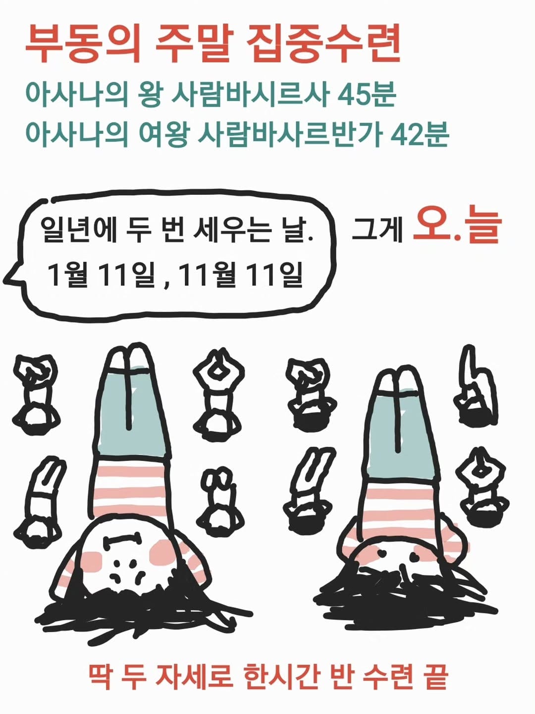Post 9 by 그림으로 요가하자 작가🖍싣다크세마 요가그림책출간 on Instagram (carousel)