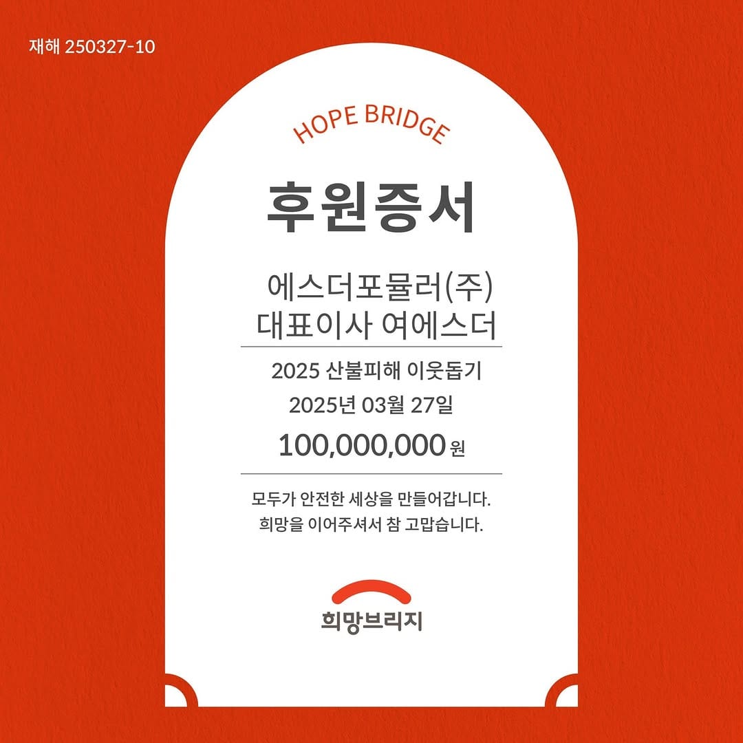 Post 1 by 여에스더 on Instagram (image)