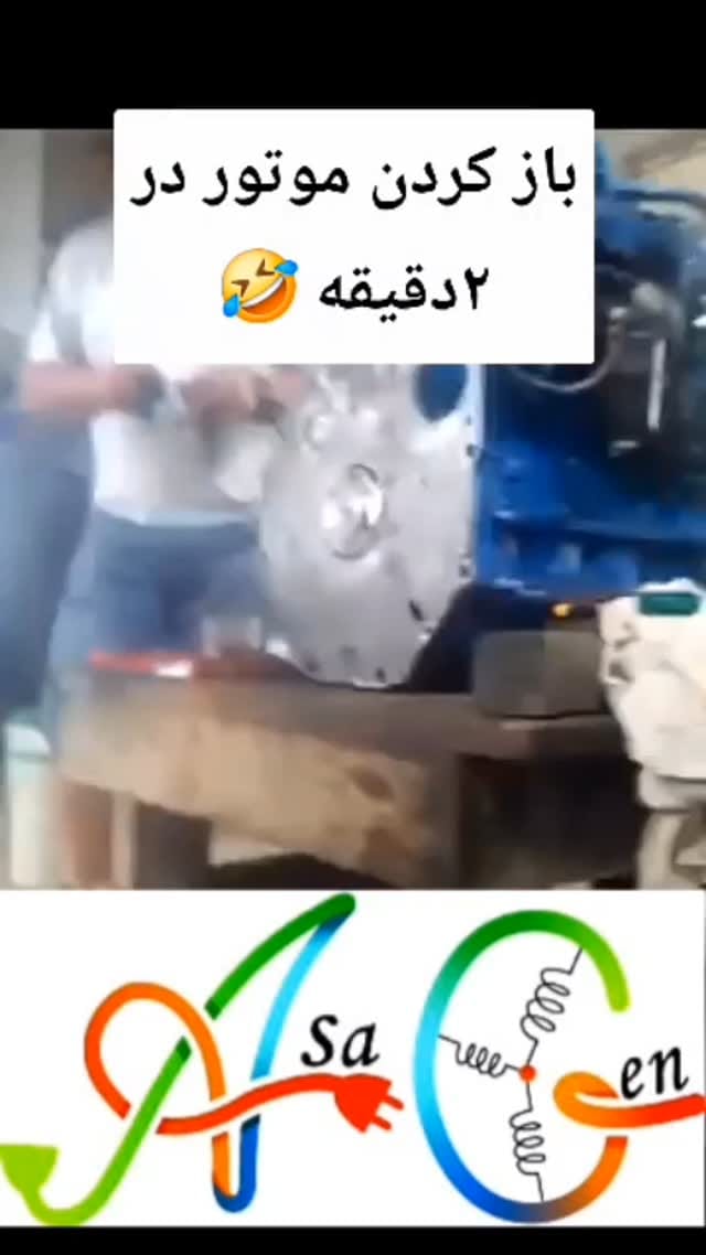 Post 6 by شرکت آسان ژنراتور on Instagram (video)