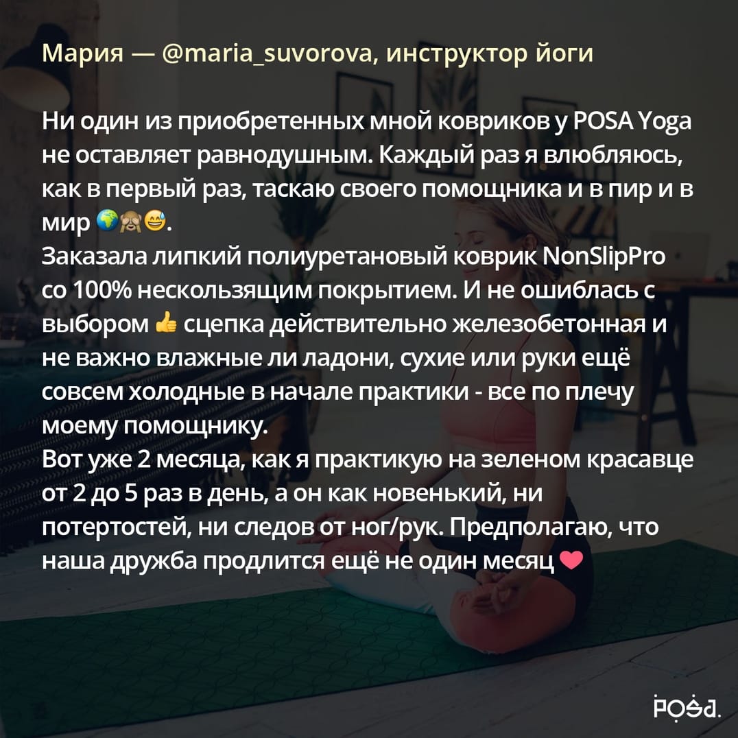 Post 6 by 🙏 Коврик для йоги POSA Yoga on Instagram (carousel)