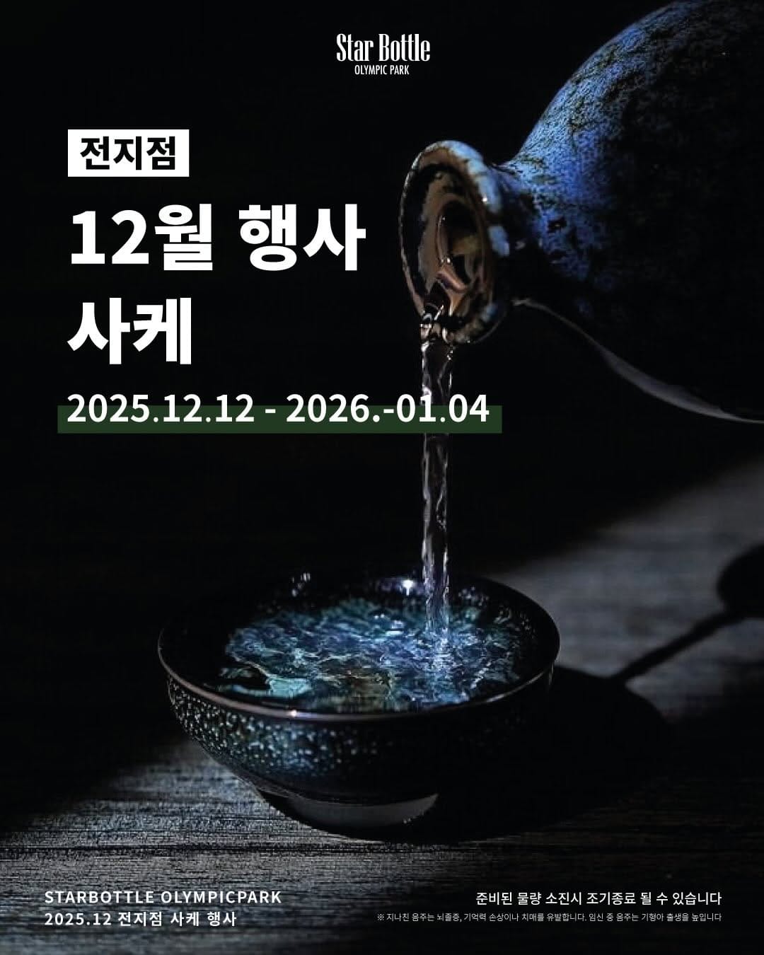 Post 3 by 스타보틀 올림픽공원점 on Instagram (carousel)