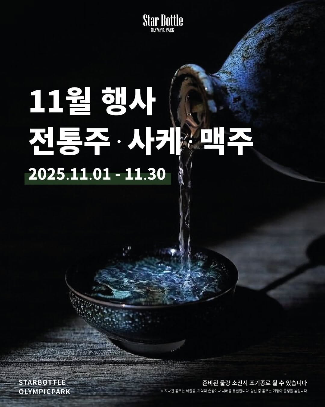 Post 7 by 스타보틀 올림픽공원점 on Instagram (carousel)