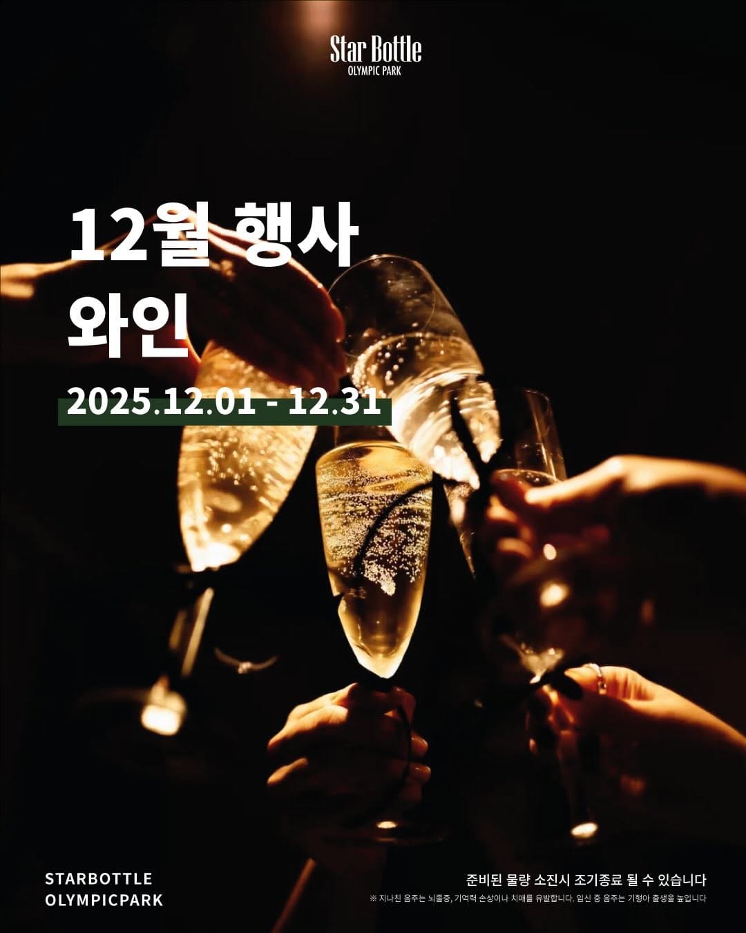 Post 4 by 스타보틀 올림픽공원점 on Instagram (carousel)
