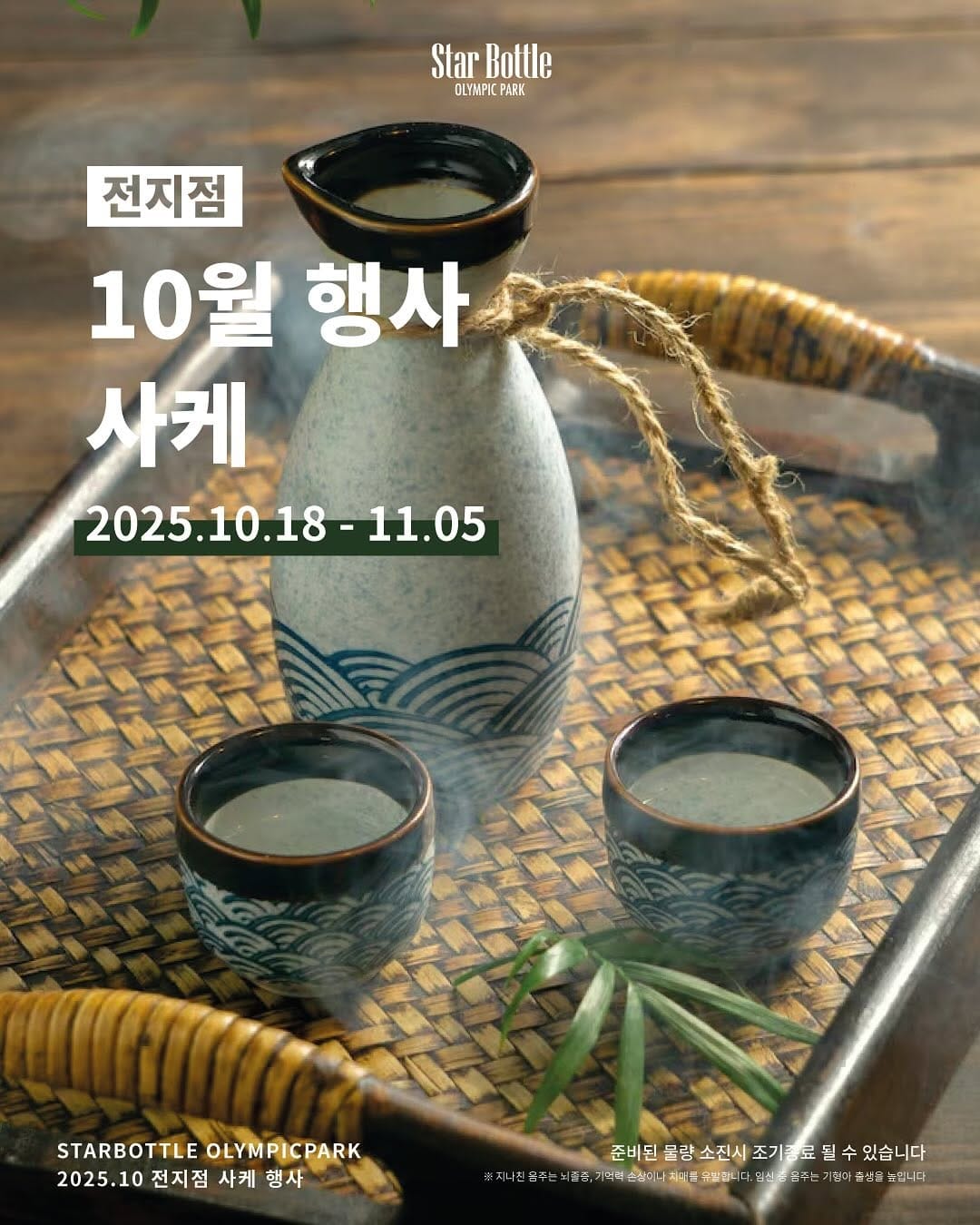 Post 8 by 스타보틀 올림픽공원점 on Instagram (carousel)