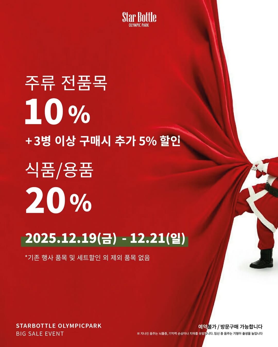 Post 2 by 스타보틀 올림픽공원점 on Instagram (image)