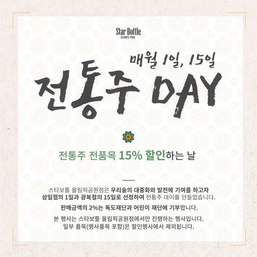 Post 10 by 스타보틀 올림픽공원점 on Instagram (image)