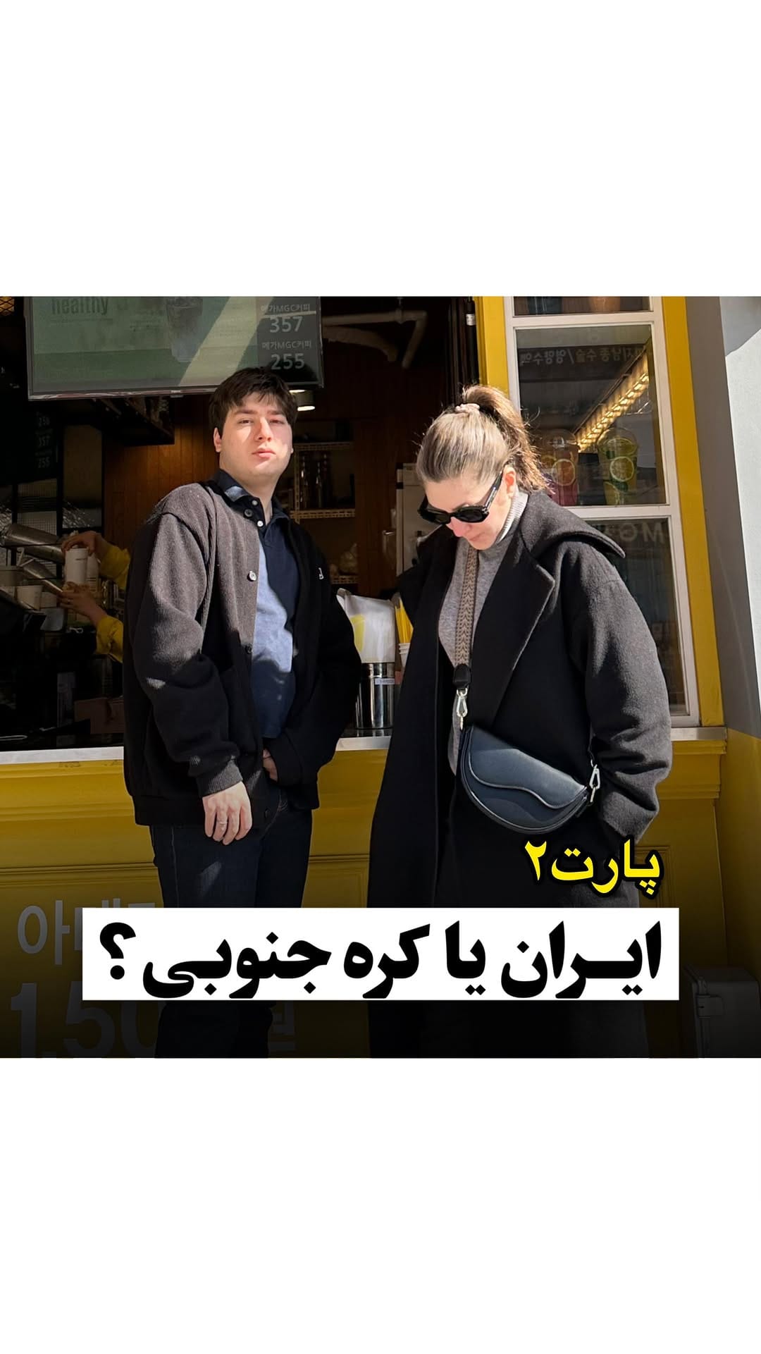 Post 10 by Maryam’s .Seoul on Instagram (video)