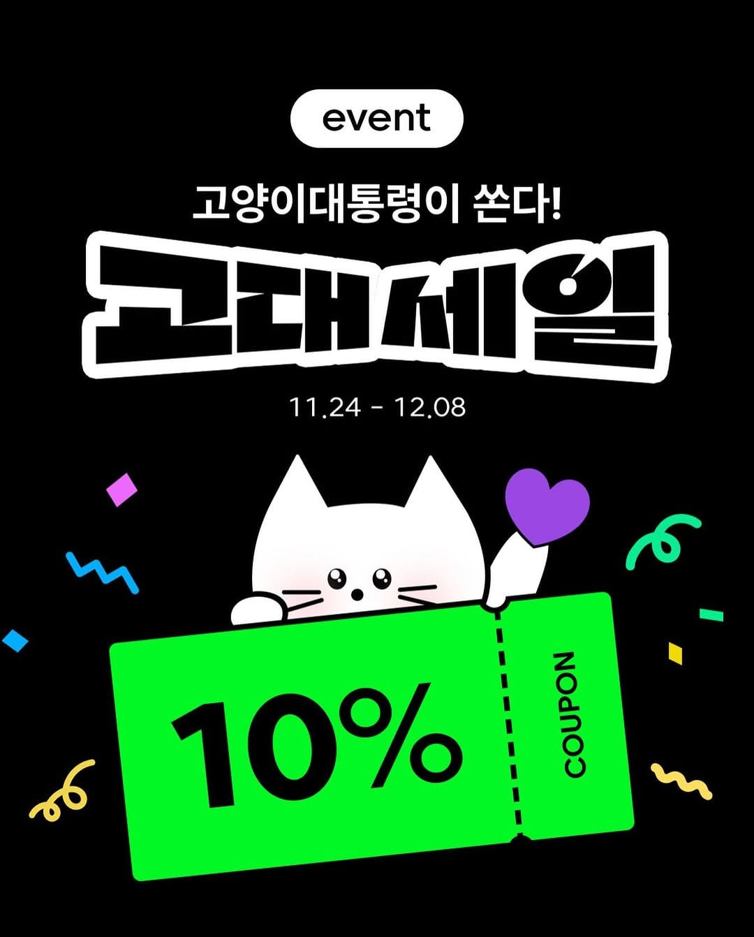 Post 6 by 고양이대통령 고양이용품 on Instagram (image)