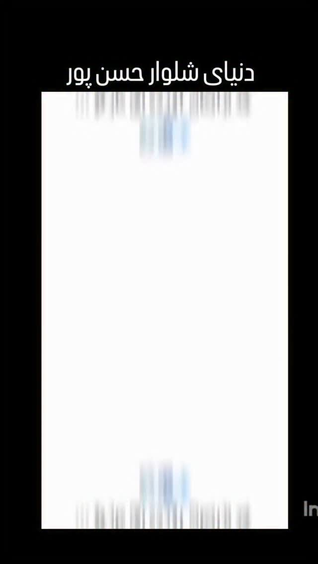Post 8 by جهرم/شلوار/مانتو/شومیز/کرا‌پ/عبا on Instagram (video)