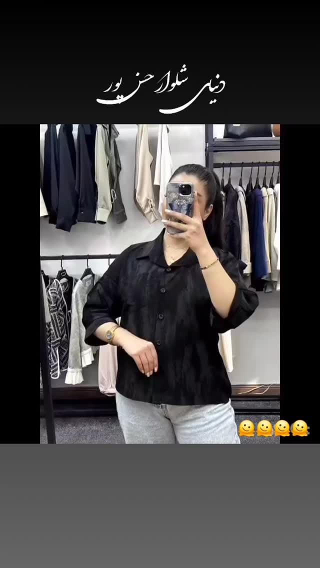 Post 4 by جهرم/شلوار/مانتو/شومیز/کرا‌پ/عبا on Instagram (video)