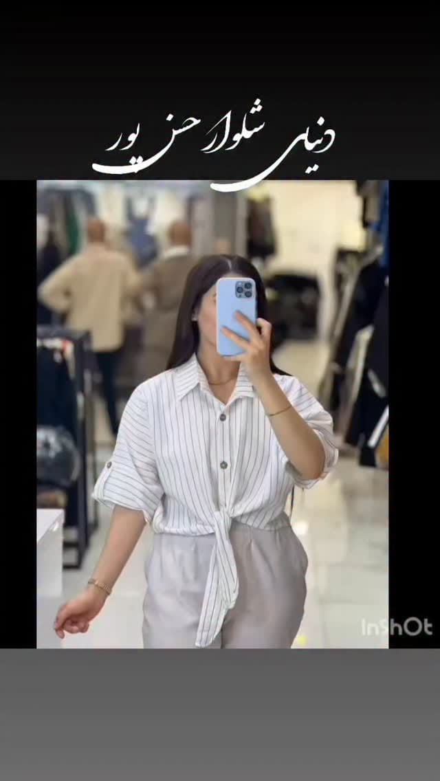Post 3 by جهرم/شلوار/مانتو/شومیز/کرا‌پ/عبا on Instagram (video)