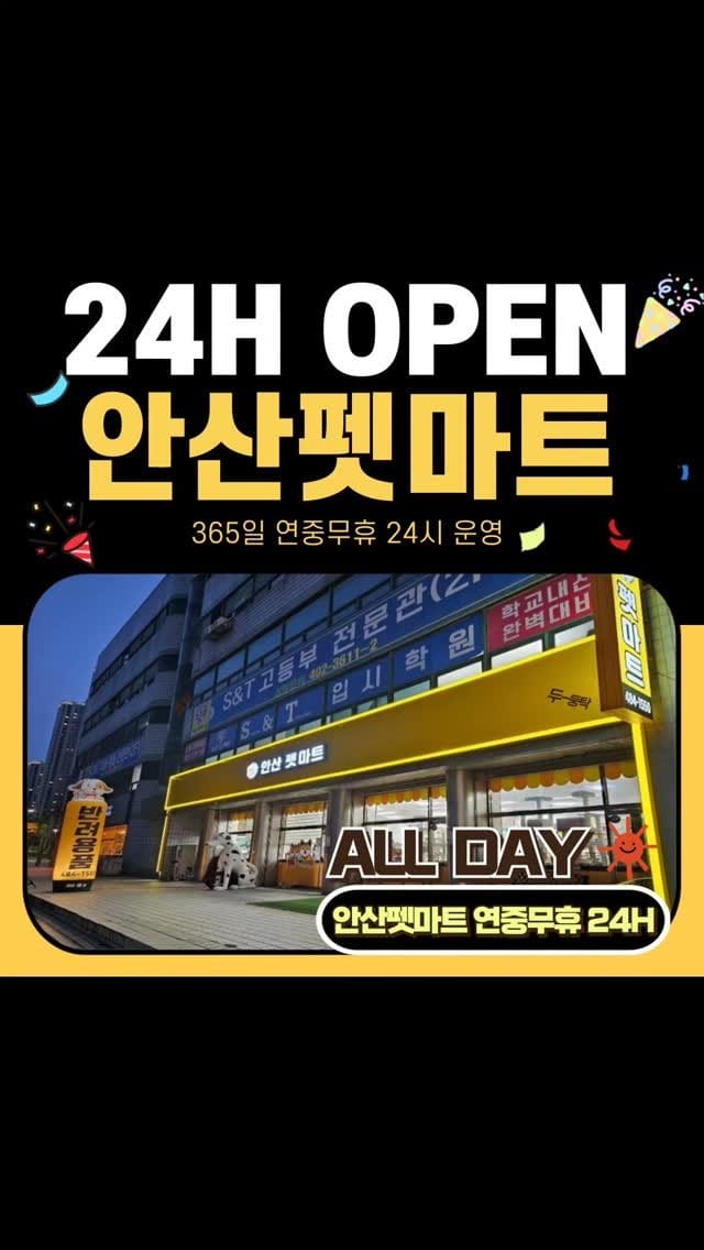 Post 9 by 안산선부동 펫마트(프랜차이즈X 개인샵👌) on Instagram (video)