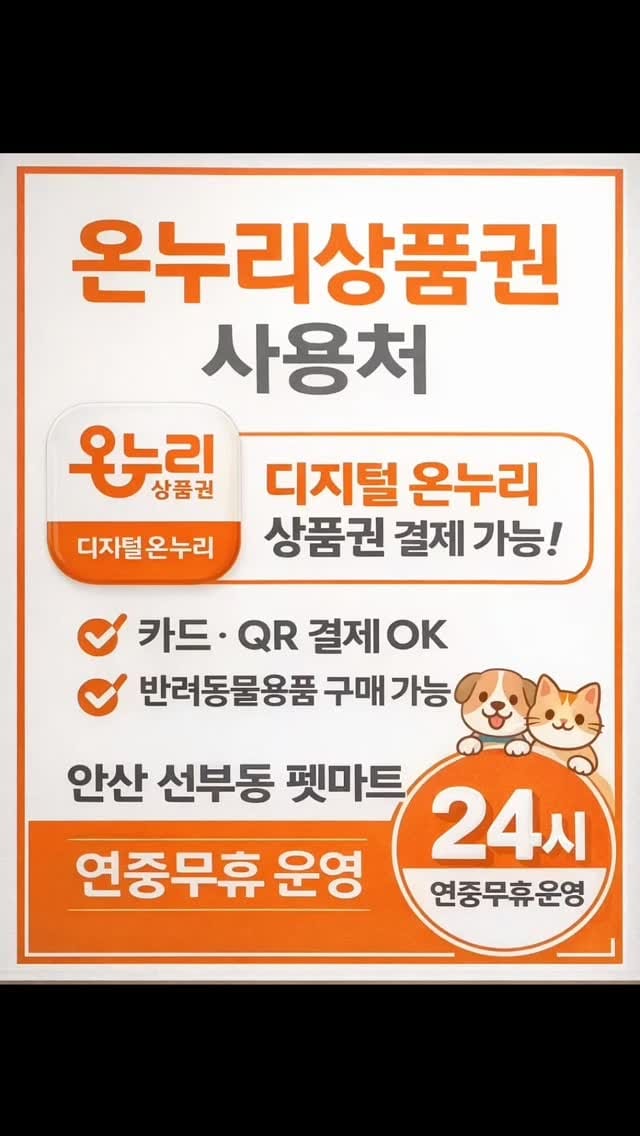 Post 8 by 안산선부동 펫마트(프랜차이즈X 개인샵👌) on Instagram (video)