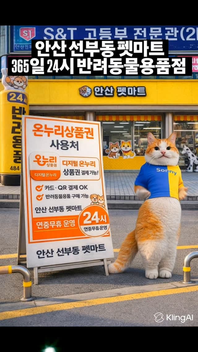 Post 2 by 안산선부동 펫마트(프랜차이즈X 개인샵👌) on Instagram (video)