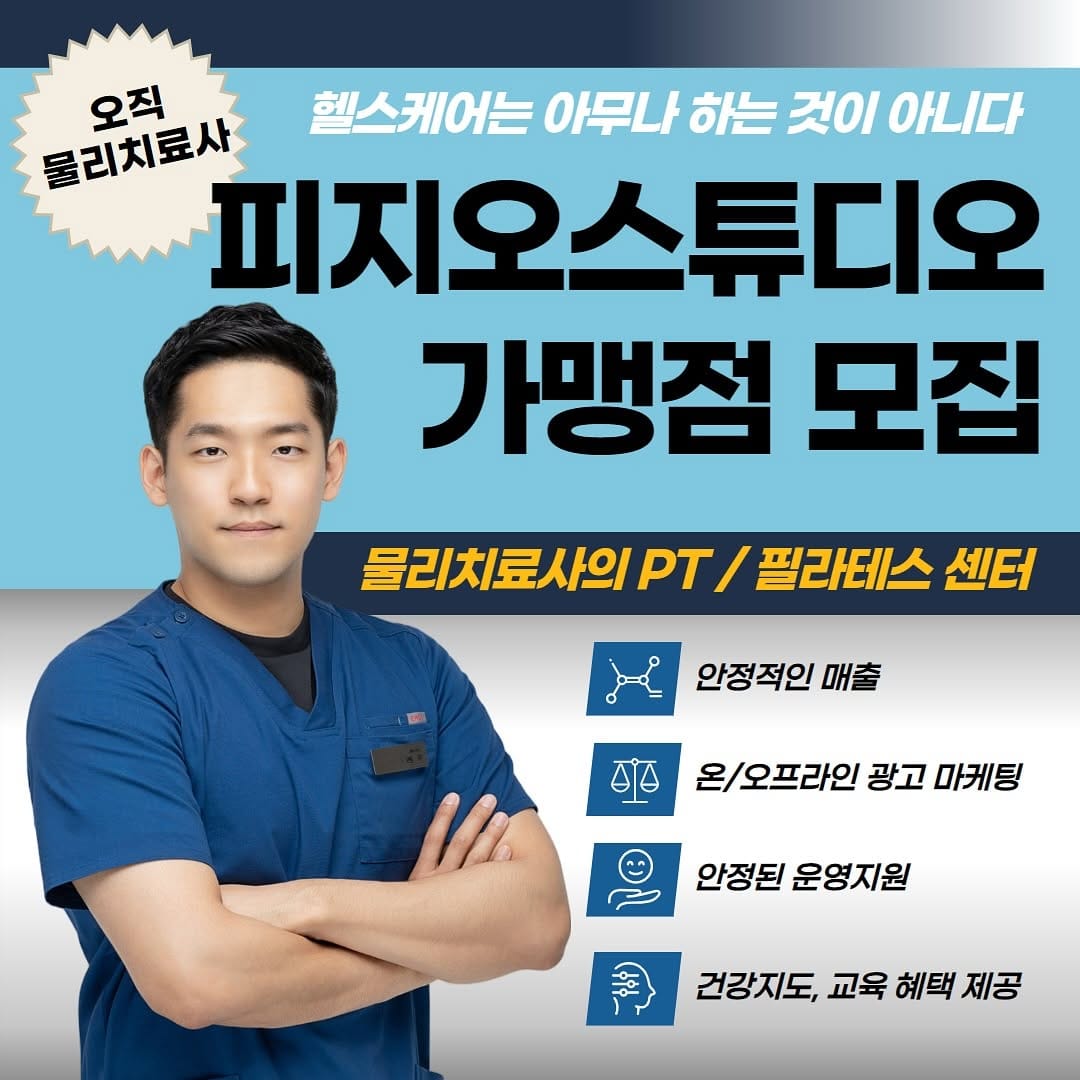 Post 9 by 피지오스튜디오 on Instagram (carousel)