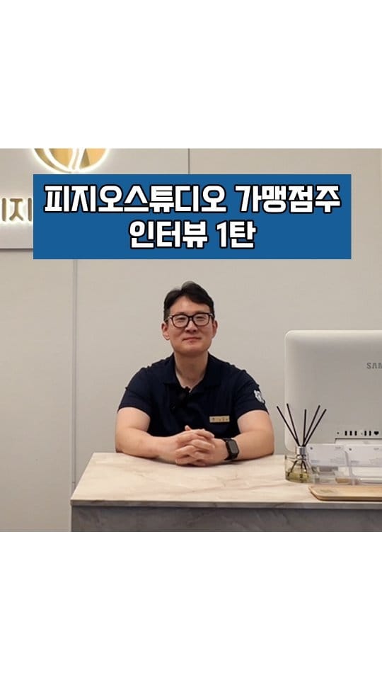 Post 8 by 피지오스튜디오 on Instagram (video)