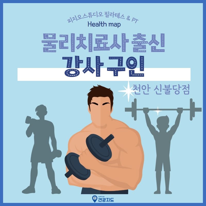 Post 1 by 피지오스튜디오 on Instagram (carousel)