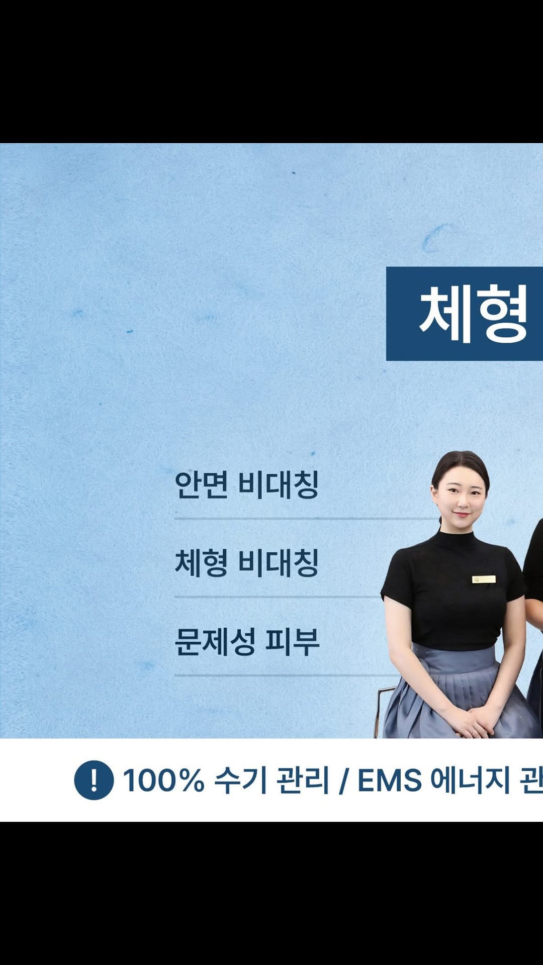 Post 8 by 🇰🇷 대한민국 1등ㅣ비대칭 전문ㅣ건강미 스파 청담 잠실 on Instagram (video)