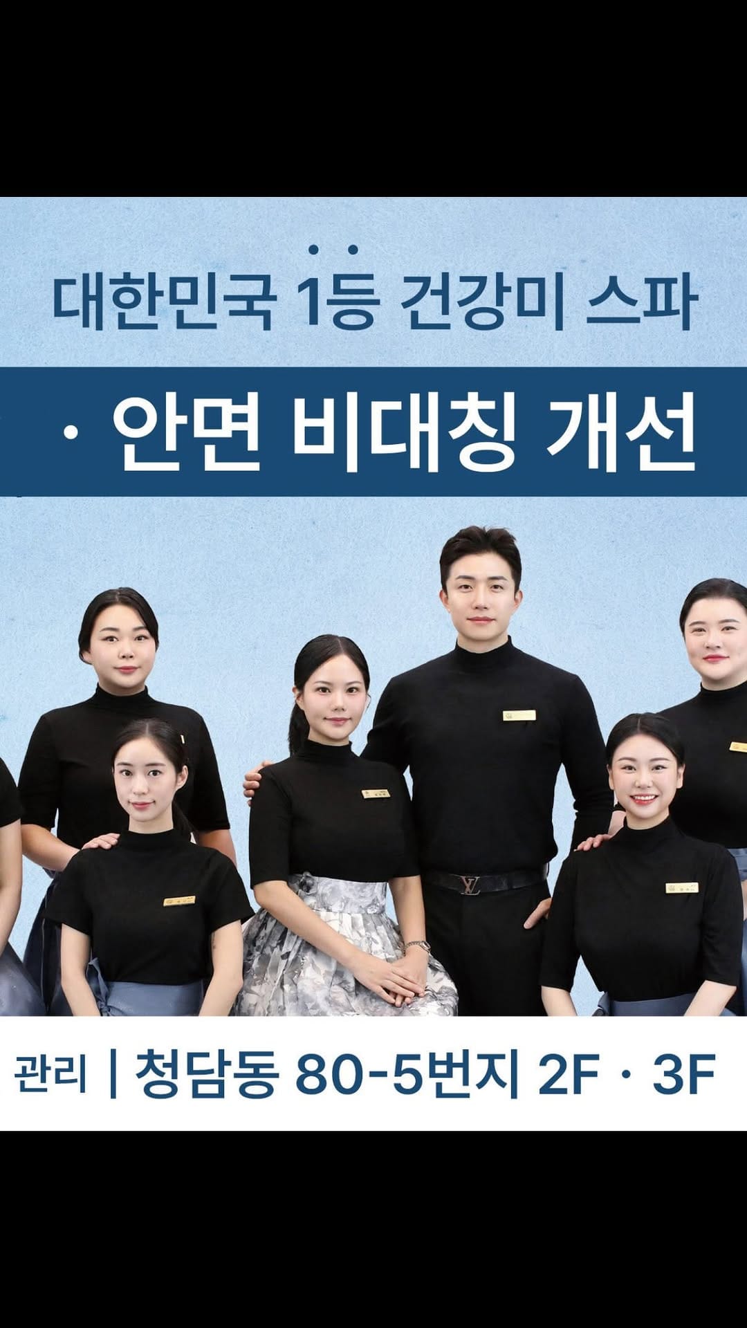 Post 9 by 🇰🇷 대한민국 1등ㅣ비대칭 전문ㅣ건강미 스파 청담 잠실 on Instagram (video)
