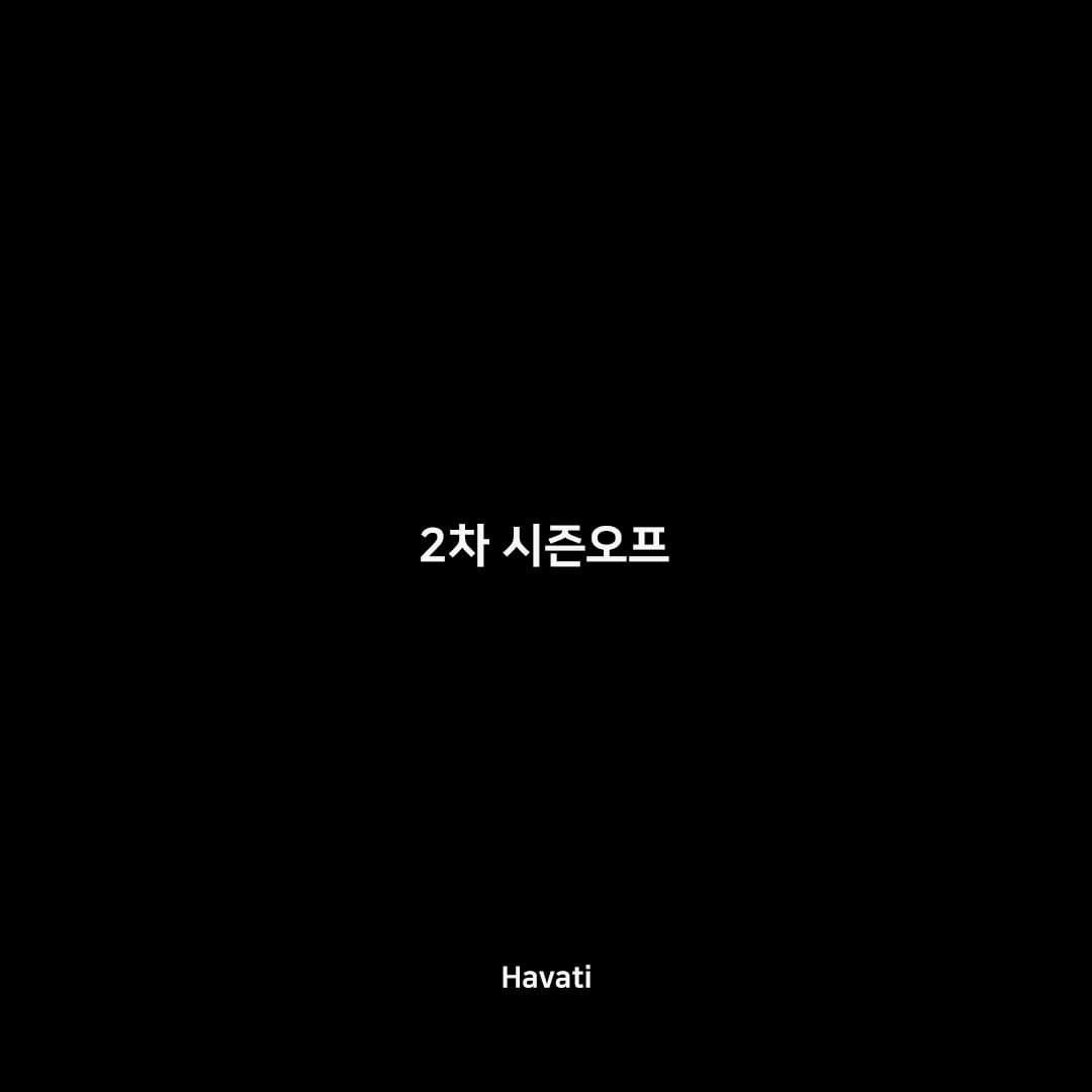 Post 8 by 하바티 on Instagram (image)