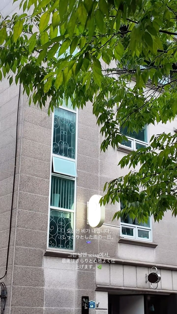 Post 8 by 프라이빗 세신샵 세이안 Premium Body Scrub Spa on Instagram (video)
