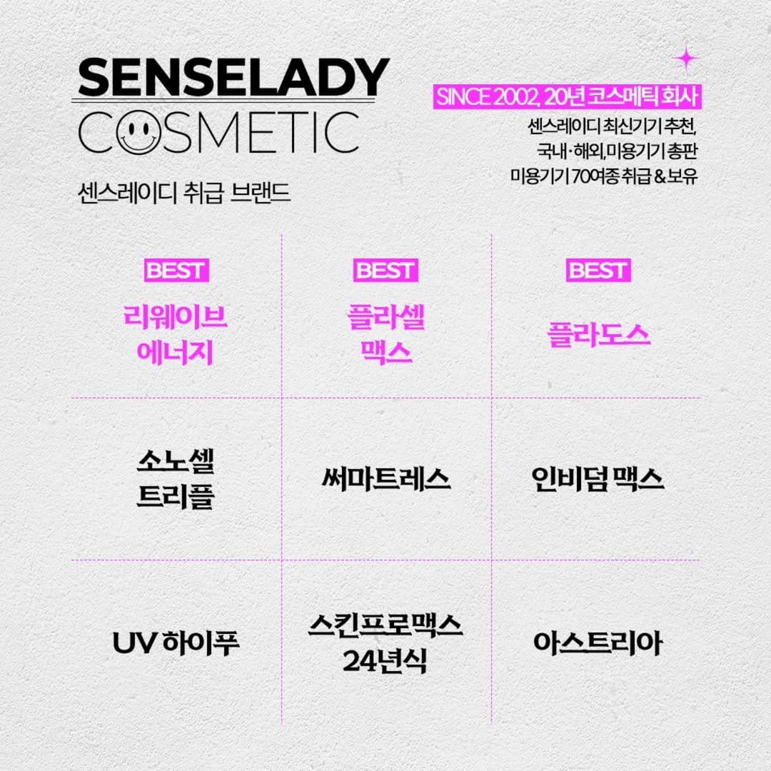 Post 9 by 센스레이디 코스메틱ㅣ 리웨이브에너지 플라셀맥스 탈리온 보떼덤 소노셀트리플 인비덤 마이크로웨이브 UV하이푸 에스테밸리 on Instagram (carousel)