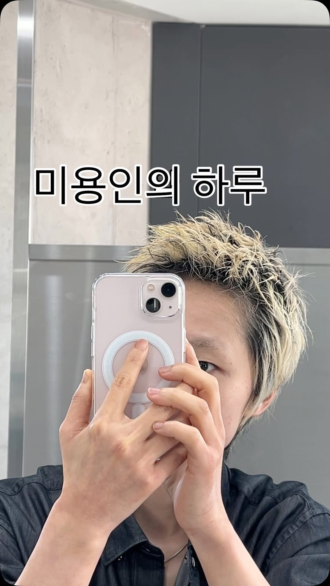 Post 4 by 베이바이허슬기 붙임머리 · 블랙빼기 · 백금발 · 탈색 · 홍대미용실 · 서울숲미용실 · 성수미용실 · 압구정미용실 on Instagram (video)