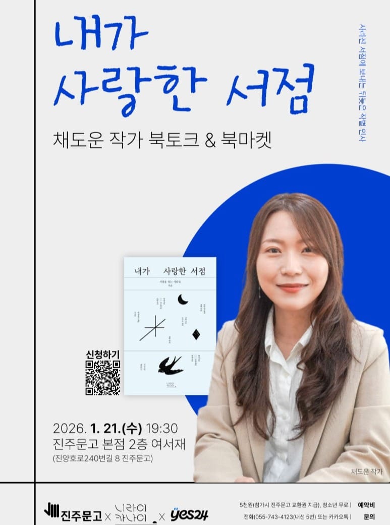 Post 3 by 진주같은 동네서점 진주문고 on Instagram (carousel)