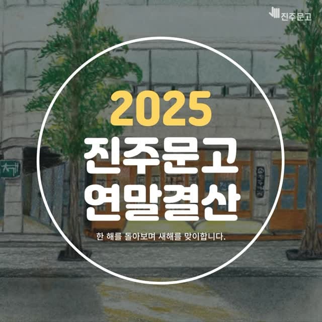 Post 9 by 진주같은 동네서점 진주문고 on Instagram (video)