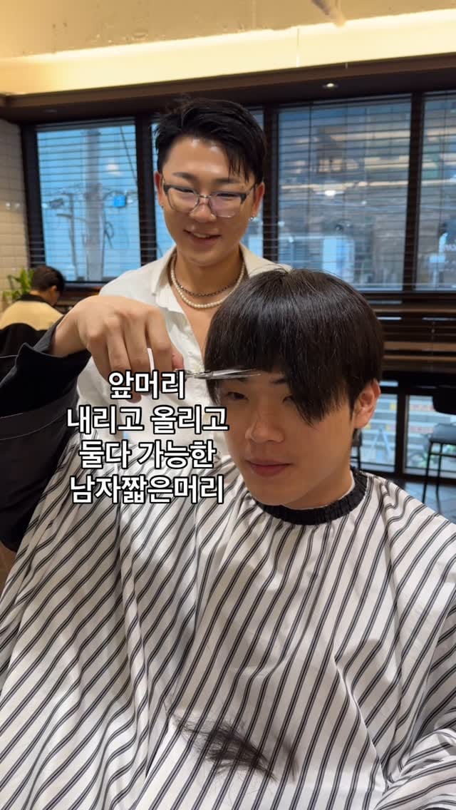 Post 9 by 서울대입구미용실 맨드살롱 서울대입구점 원장 곤 드롭컷 필러스컷 가일컷  남자짧은머리  남자머리대장 on Instagram (video)