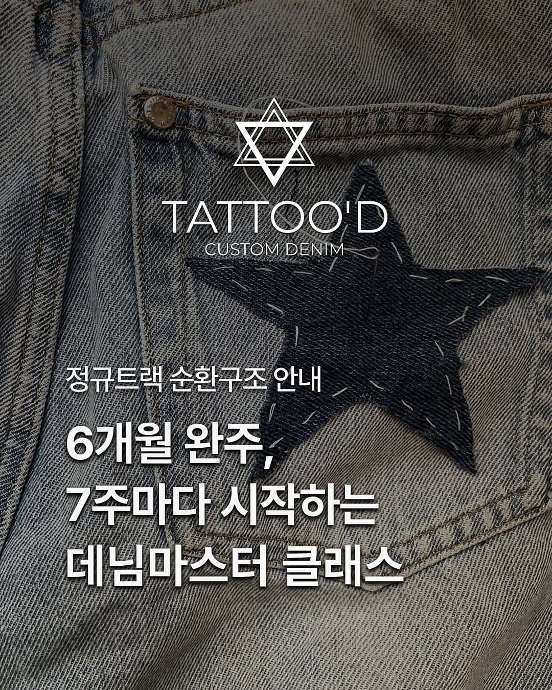 Post 10 by 타투드 데님 on Instagram (carousel)