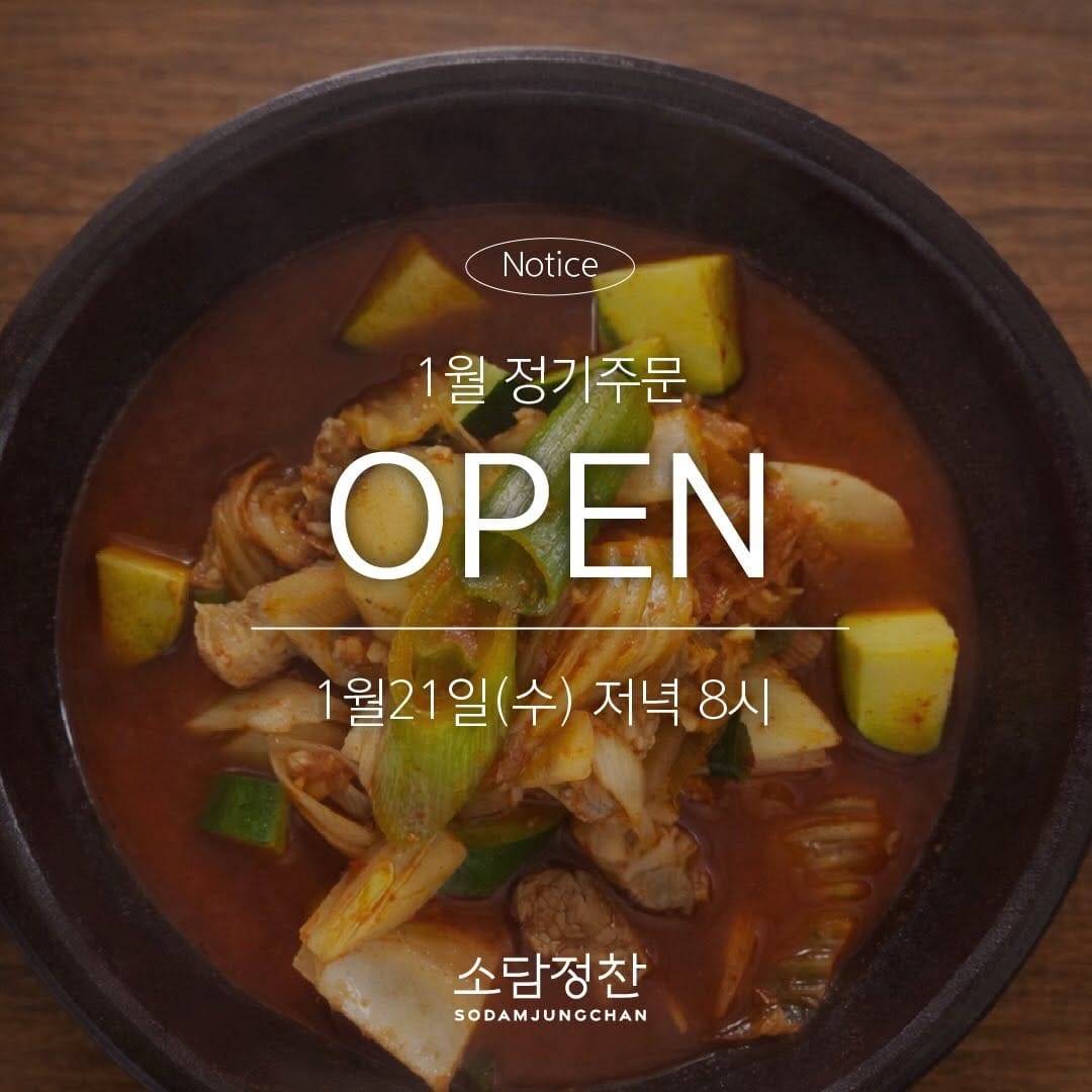 Post 1 by 권영원의 소담정찬 on Instagram (carousel)
