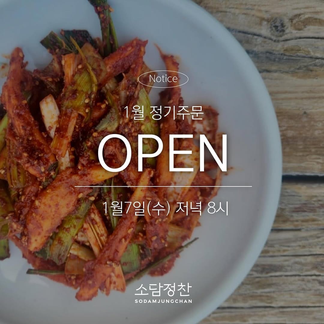 Post 5 by 권영원의 소담정찬 on Instagram (carousel)