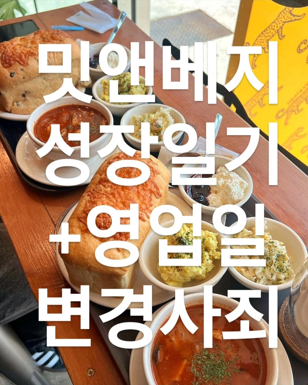 Post 8 by 밋앤베지 2016.07.11 [ 스튜맛집 / 휘낭시에맛집 / 양산브런치카페 / 양산맛집 / 물금맛집 ] on Instagram (image)