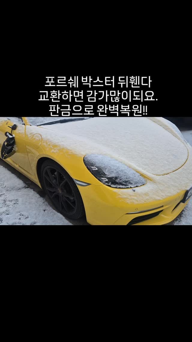 Post 6 by 붕붕모터스.슈퍼카.수입차 사고수리.인천붕붕모터스 on Instagram (video)
